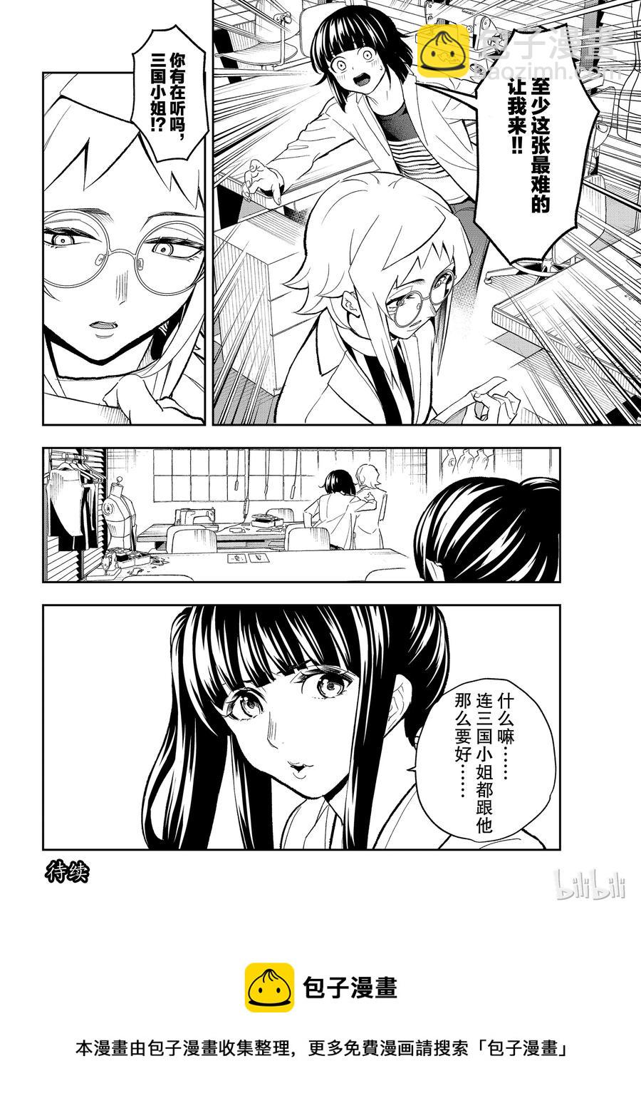 《请在伸展台上微笑》93 第20页