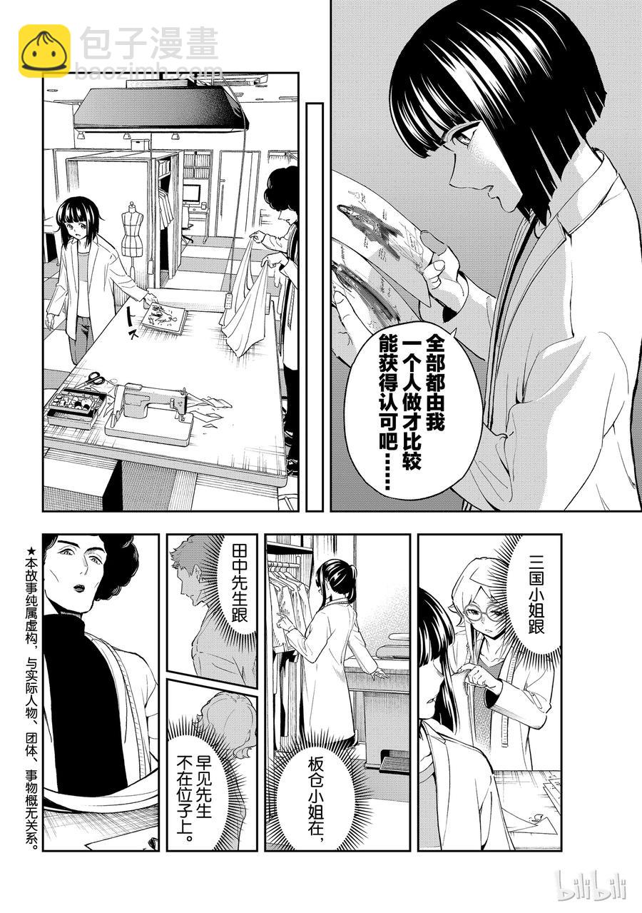 《请在伸展台上微笑》93 第2页