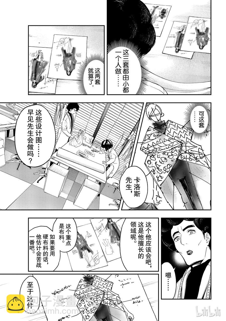 《请在伸展台上微笑》93 第3页