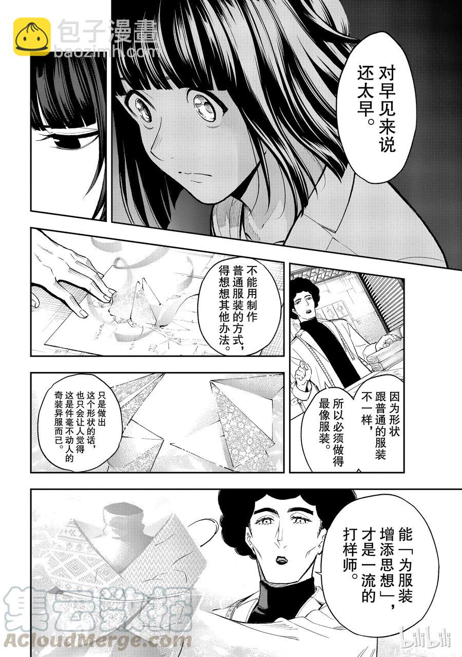 《请在伸展台上微笑》93 第4页