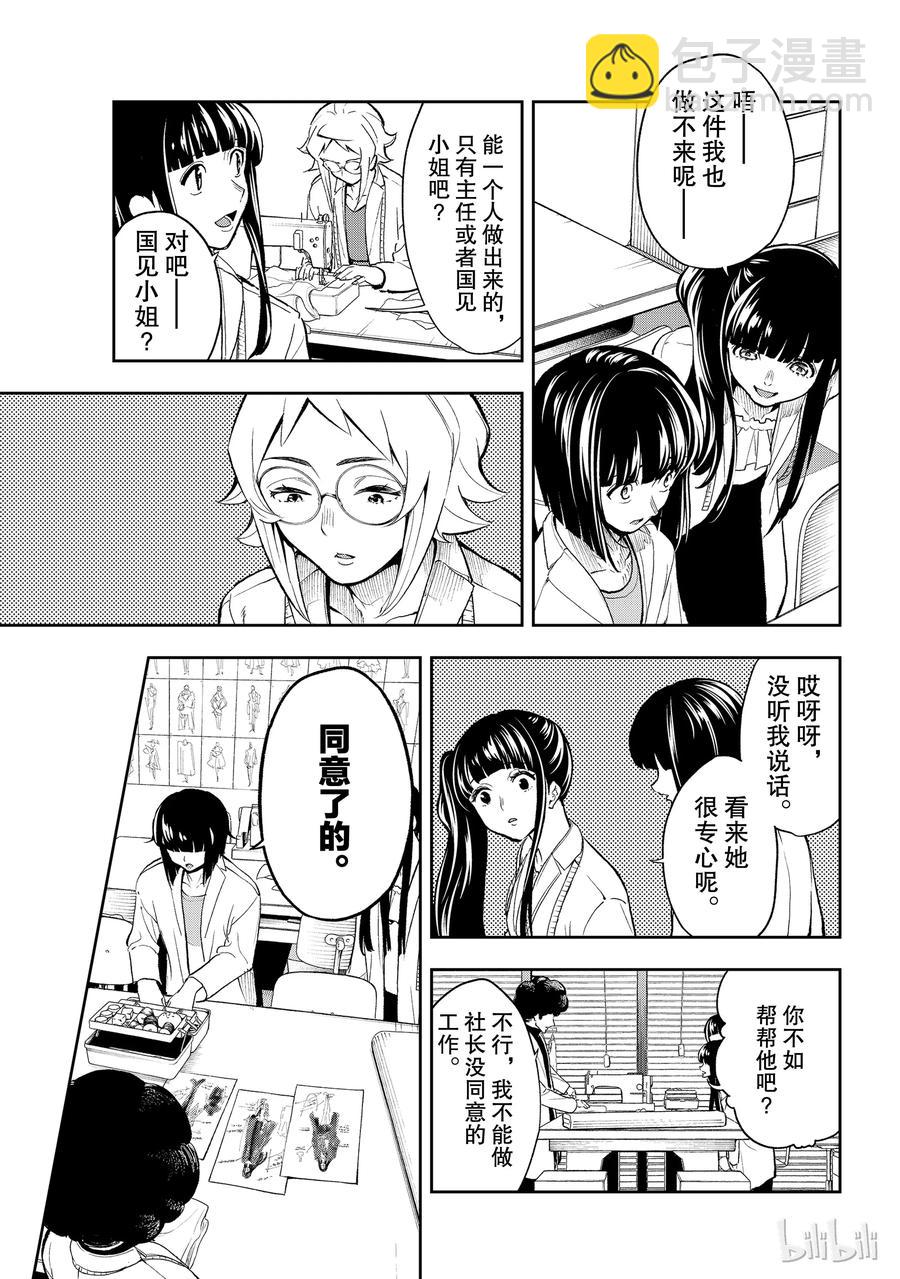 《请在伸展台上微笑》93 第5页