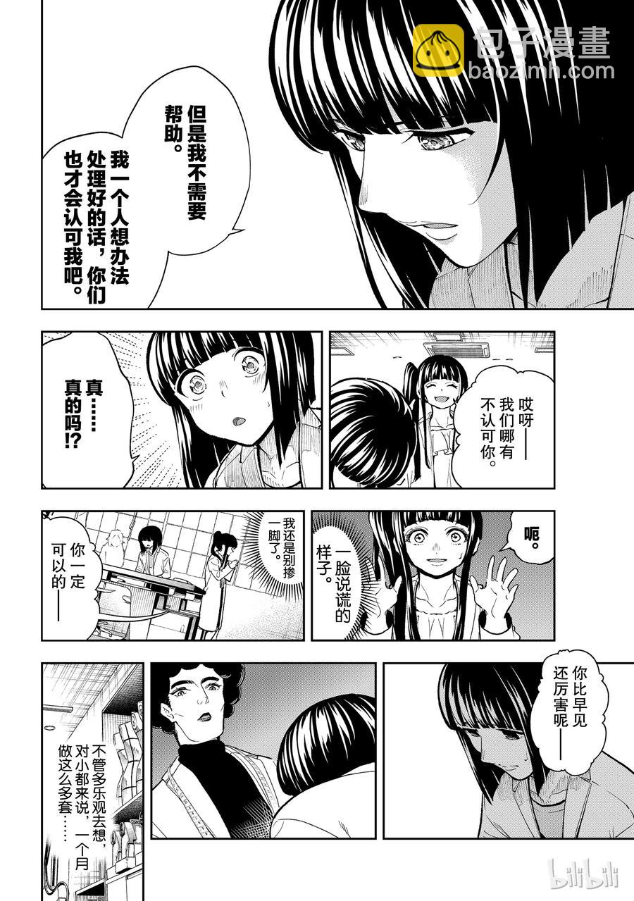 《请在伸展台上微笑》93 第6页
