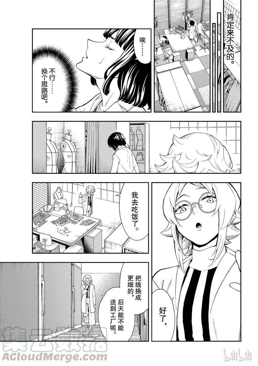 《请在伸展台上微笑》93 第7页