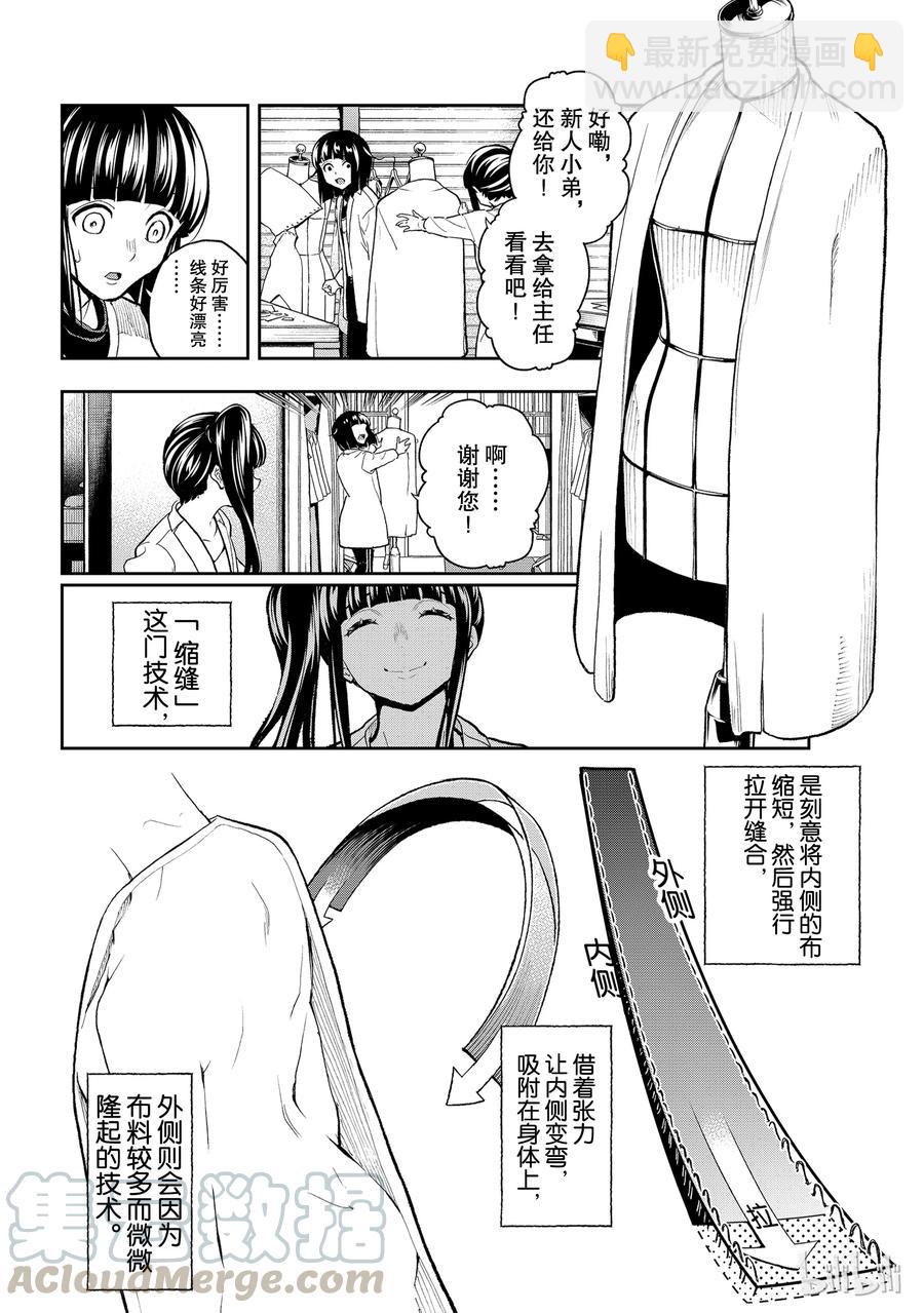 《请在伸展台上微笑》94 第10页