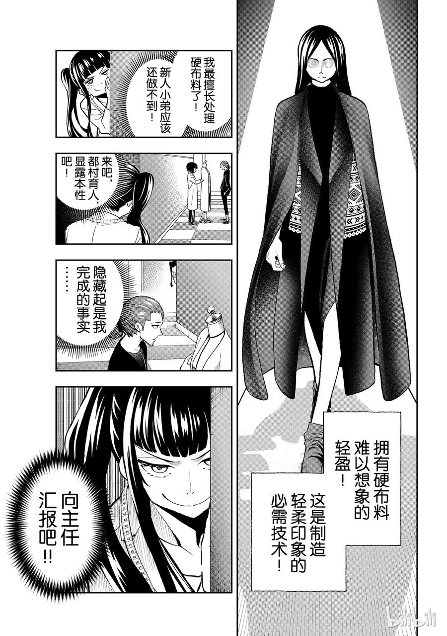 《请在伸展台上微笑》94 第11页