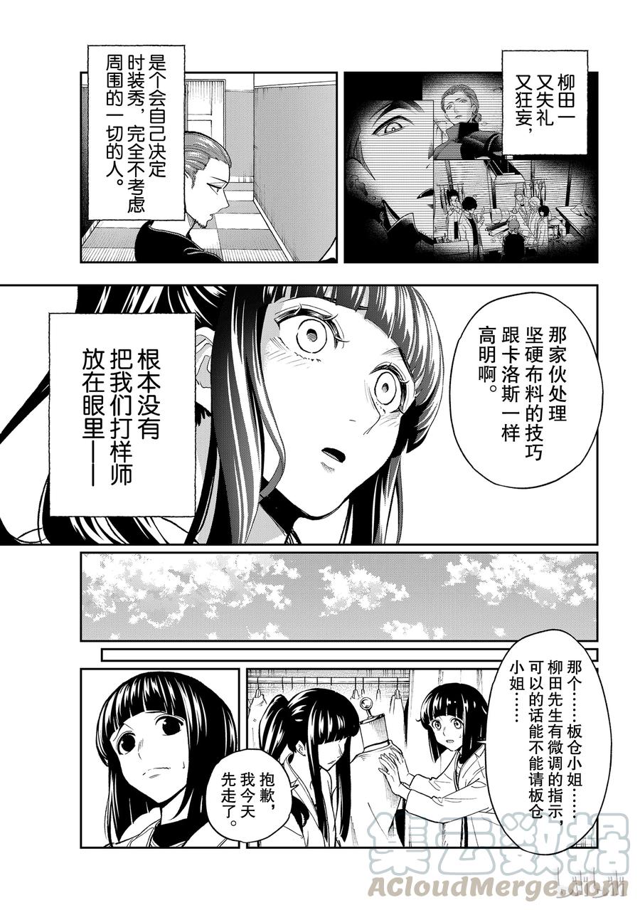 《请在伸展台上微笑》94 第13页