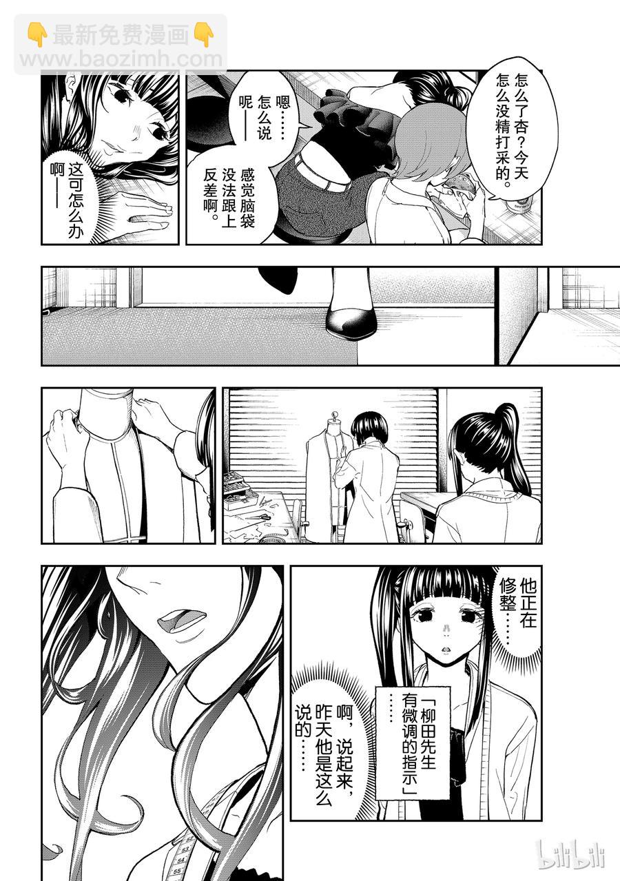 《请在伸展台上微笑》94 第14页