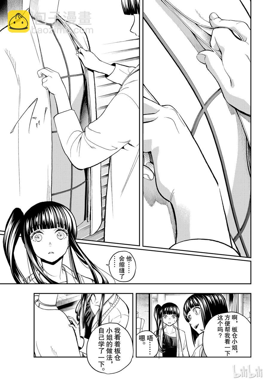 《请在伸展台上微笑》94 第15页