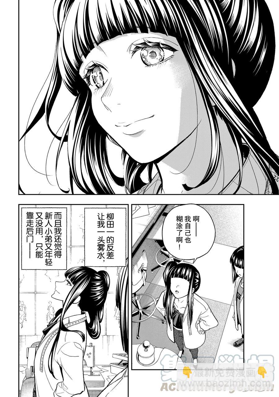 《请在伸展台上微笑》94 第16页