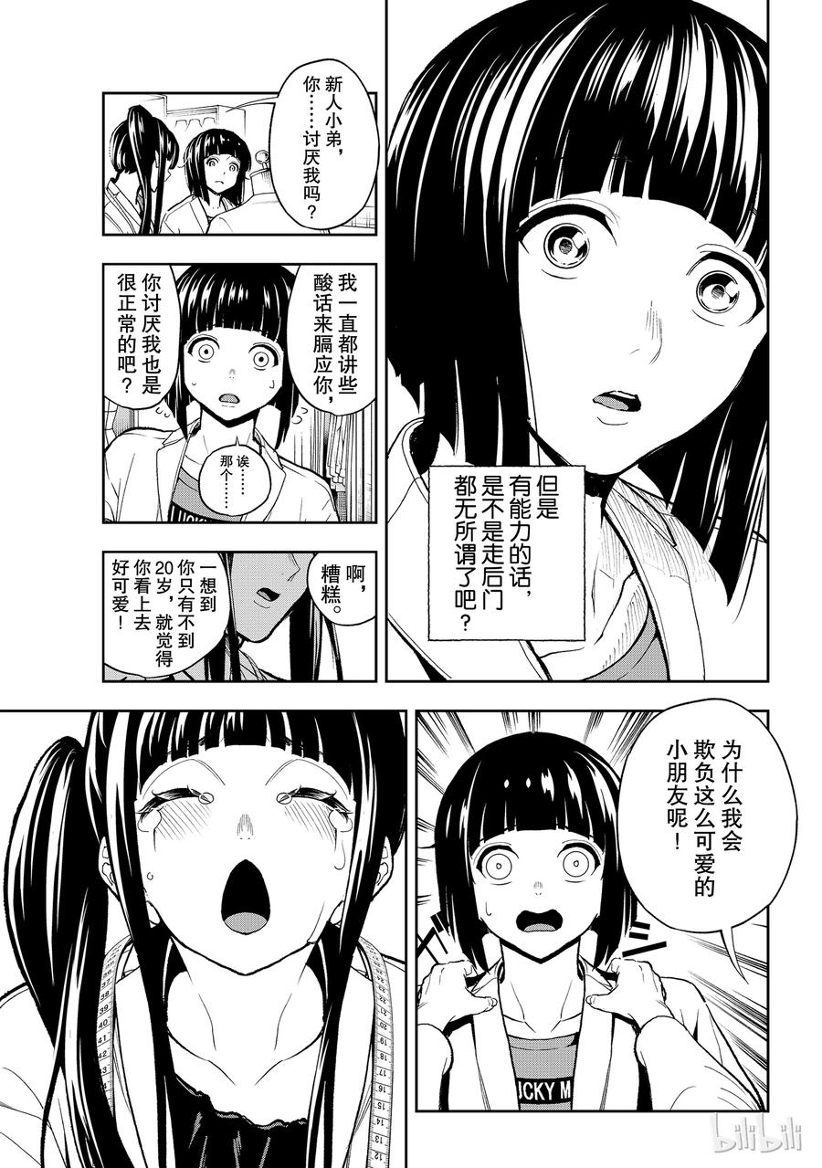 《请在伸展台上微笑》94 第17页