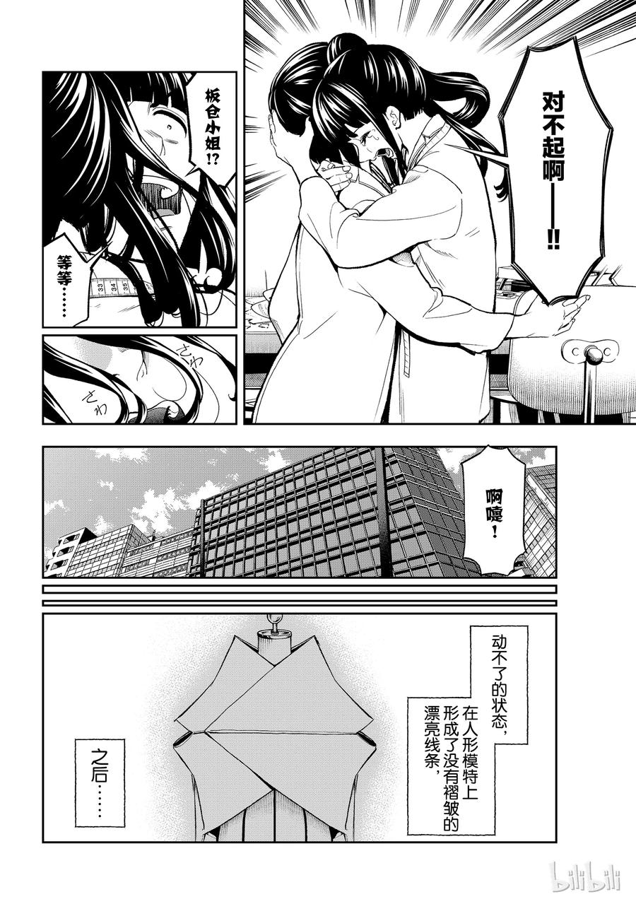 《请在伸展台上微笑》94 第18页