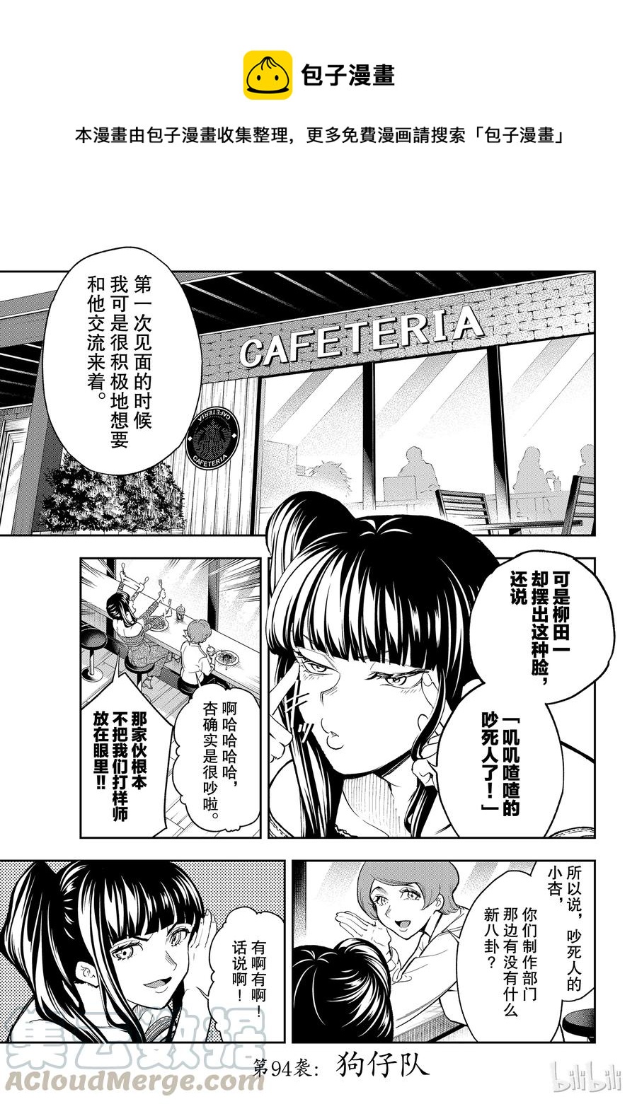 《请在伸展台上微笑》94 第1页