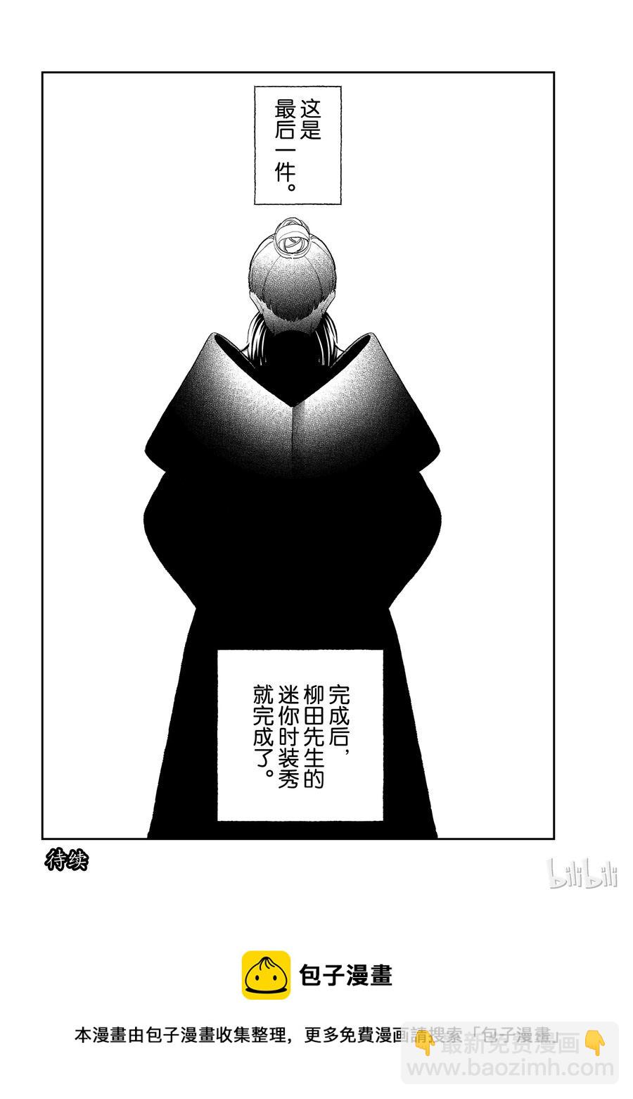 《请在伸展台上微笑》94 第20页