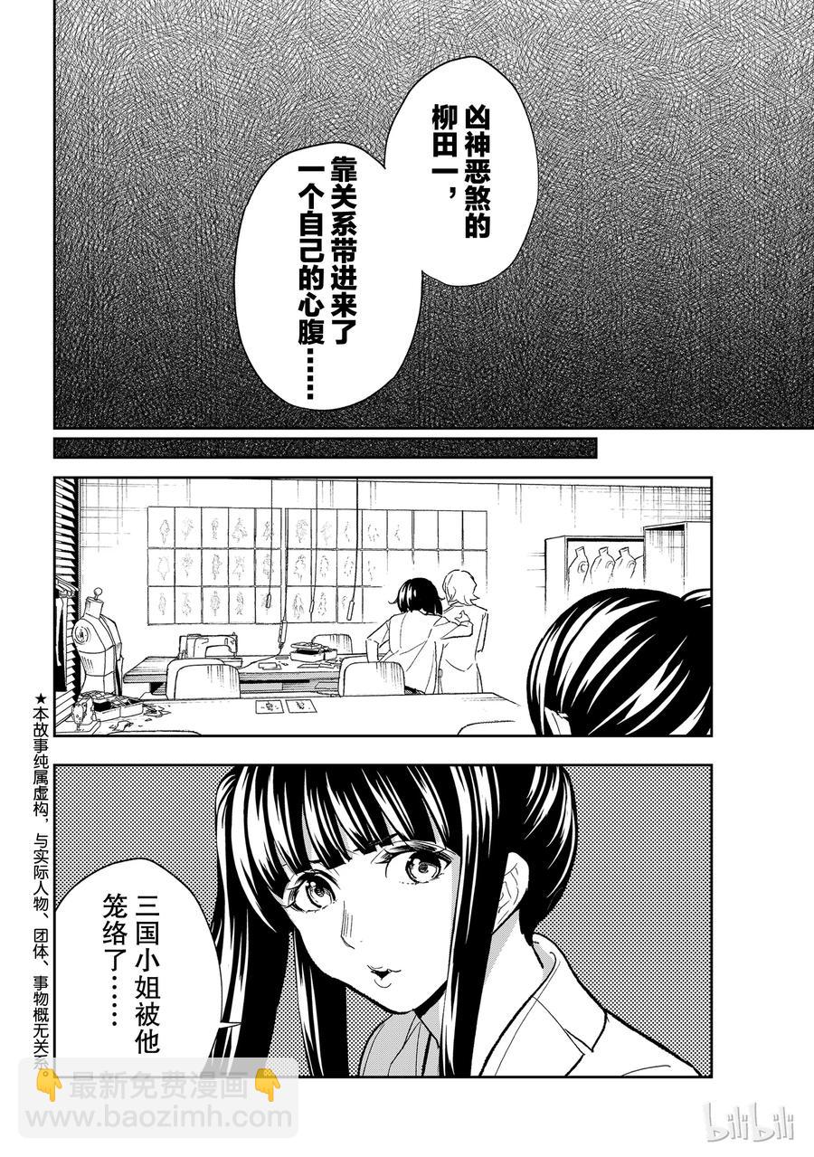 《请在伸展台上微笑》94 第2页