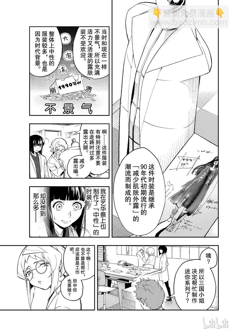 《请在伸展台上微笑》94 第3页