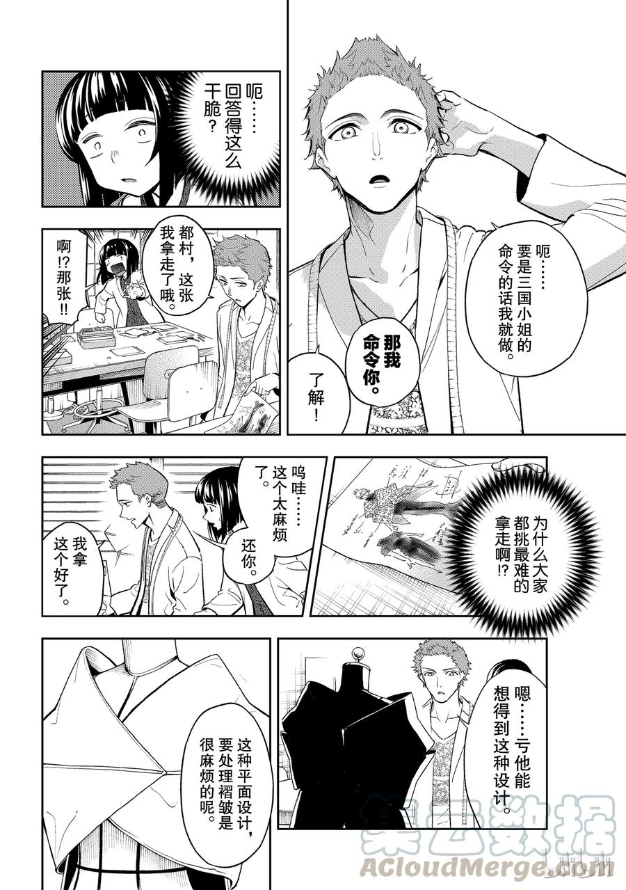 《请在伸展台上微笑》94 第4页