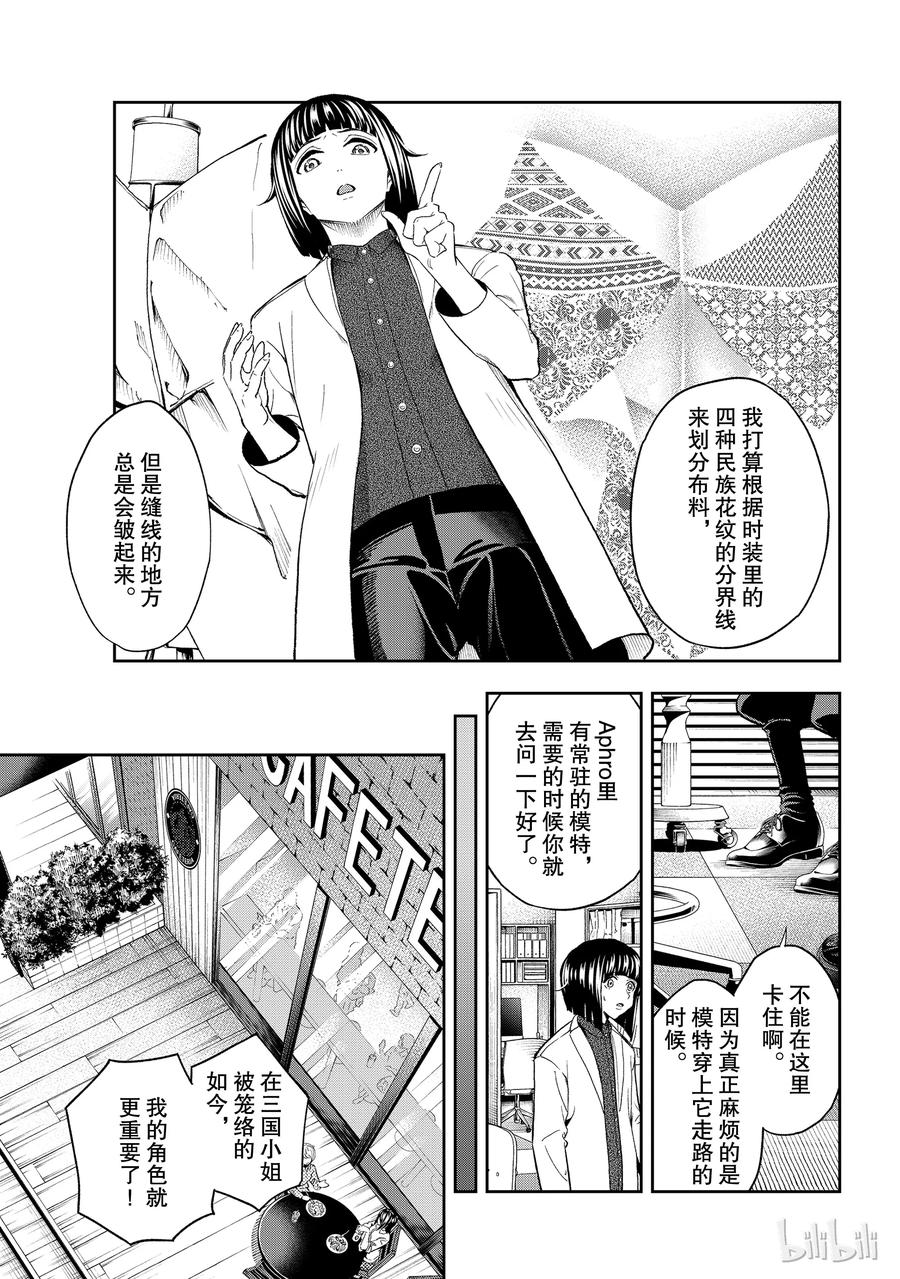 《请在伸展台上微笑》94 第5页