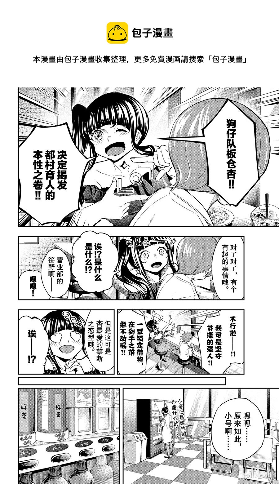 《请在伸展台上微笑》94 第6页