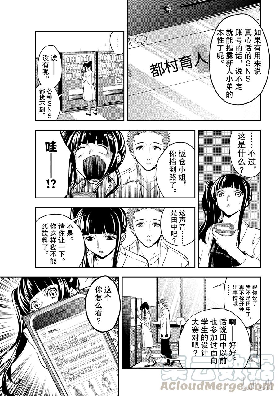 《请在伸展台上微笑》94 第7页