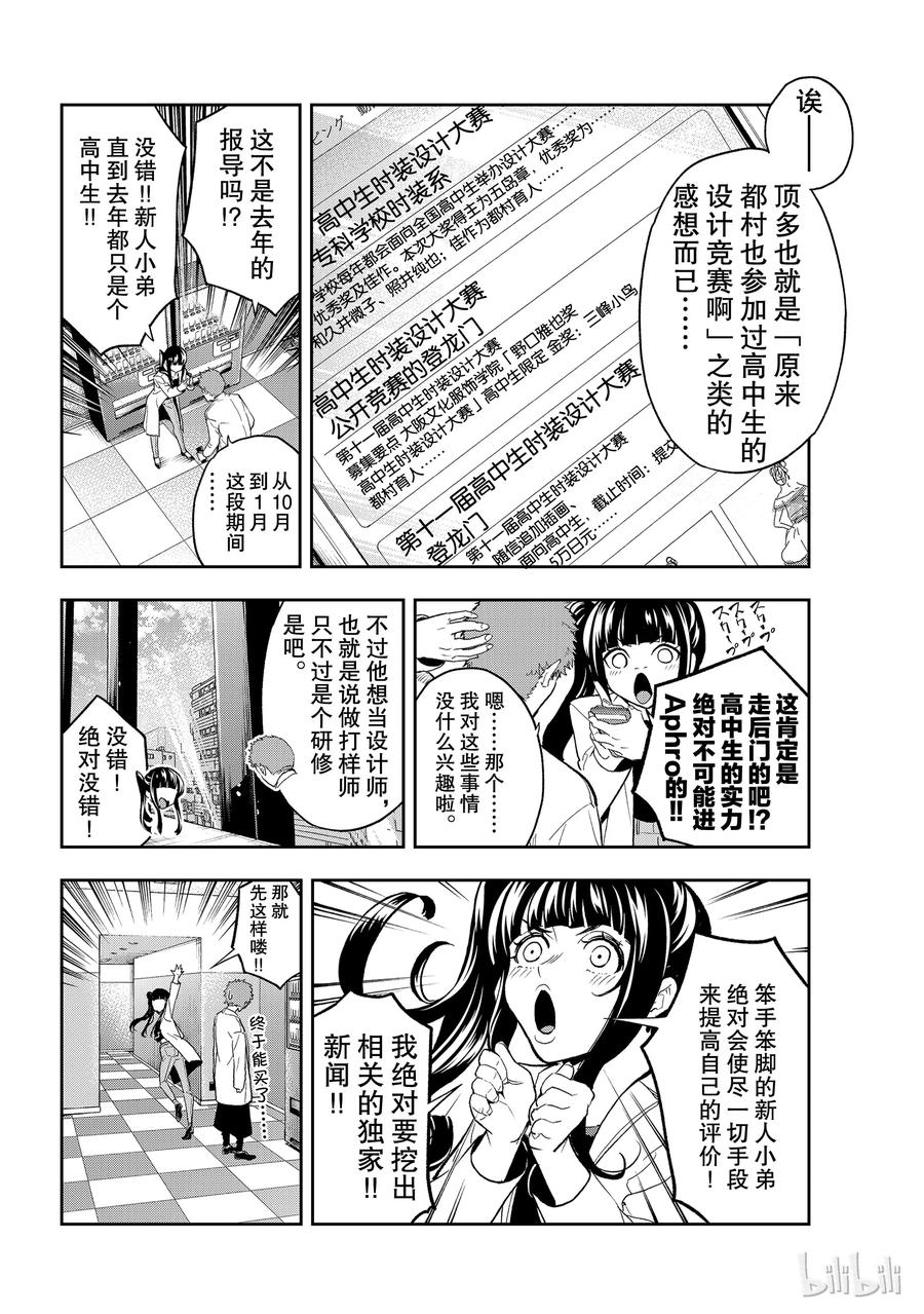 《请在伸展台上微笑》94 第8页
