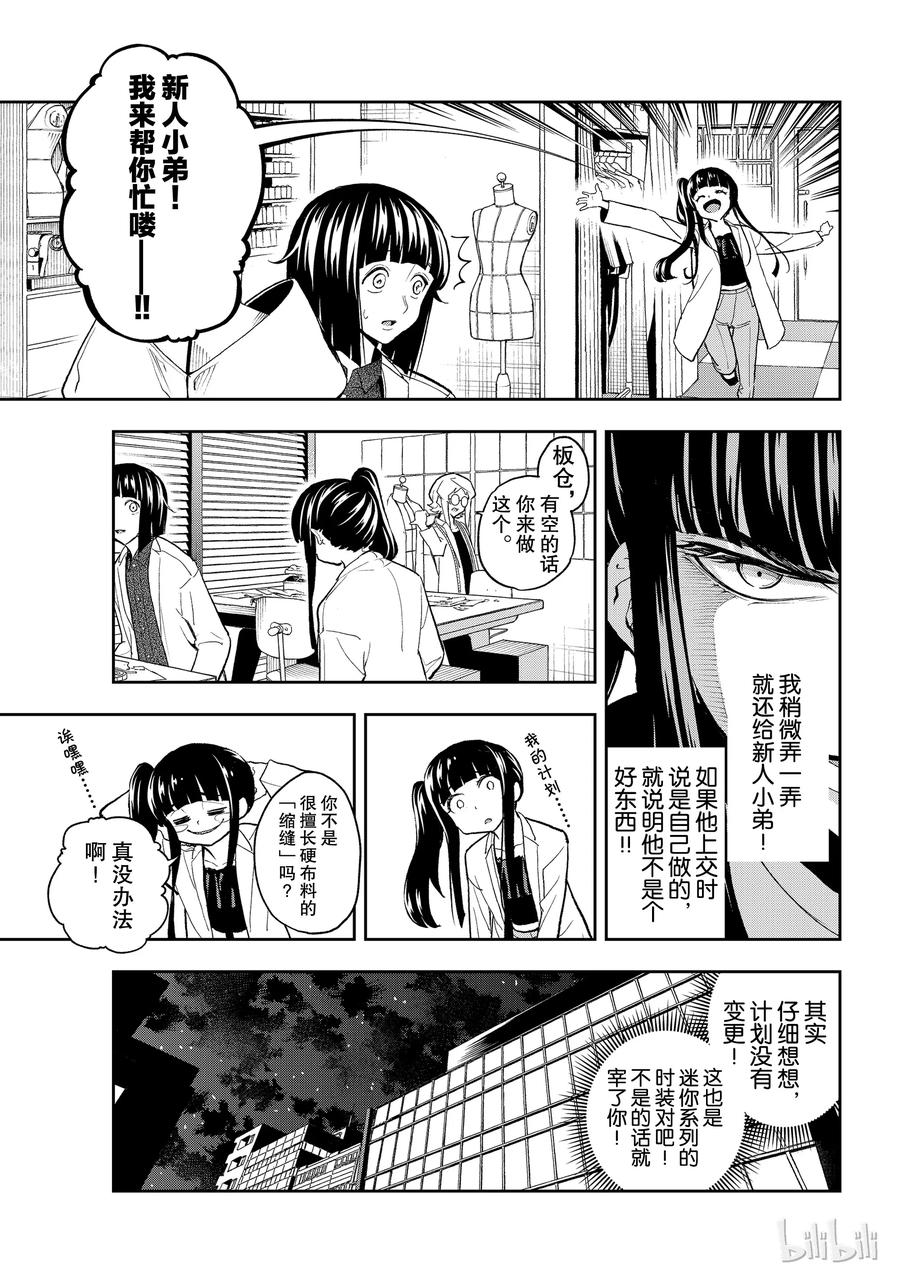 《请在伸展台上微笑》94 第9页