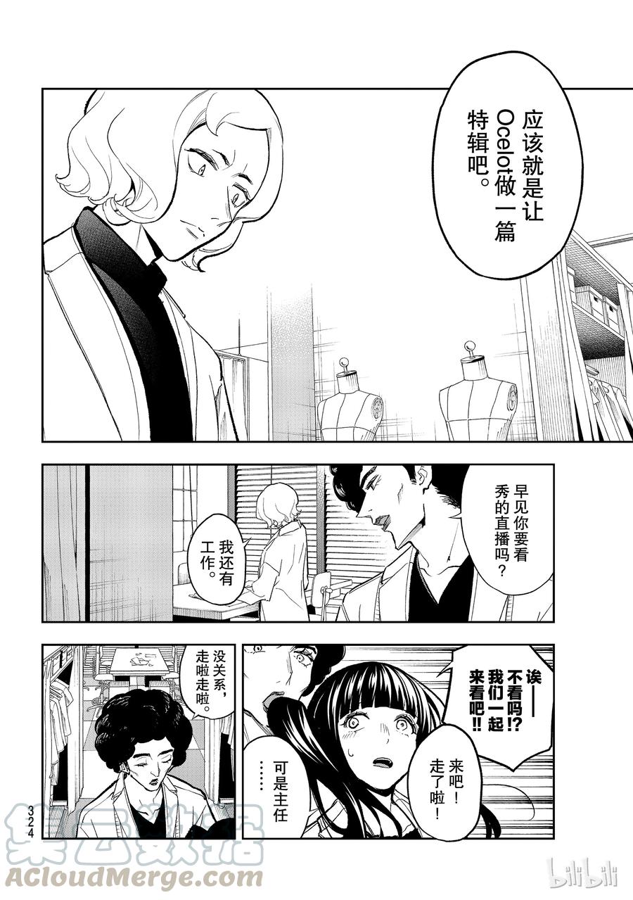 《请在伸展台上微笑》96 第10页