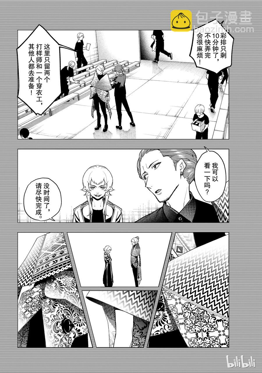 《请在伸展台上微笑》96 第12页