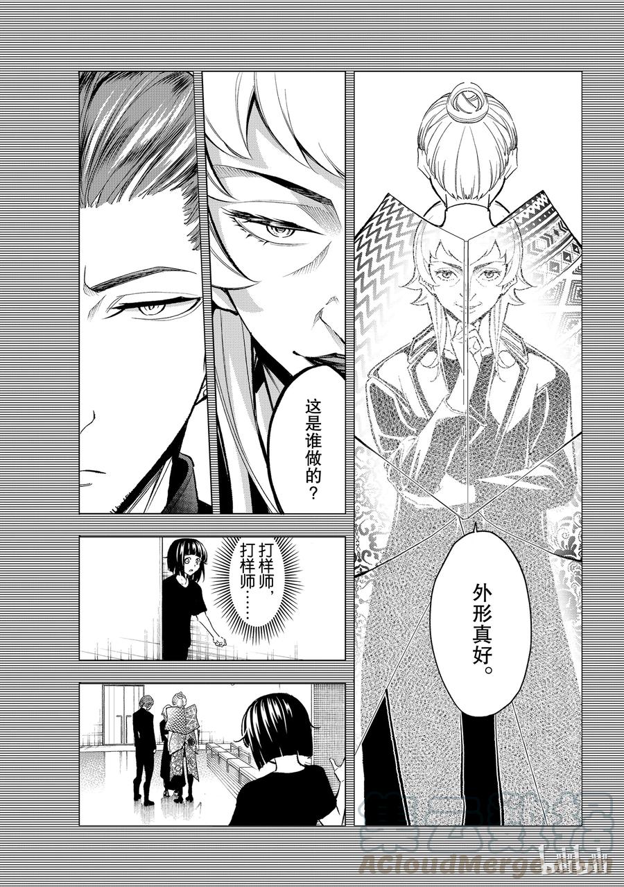 《请在伸展台上微笑》96 第13页