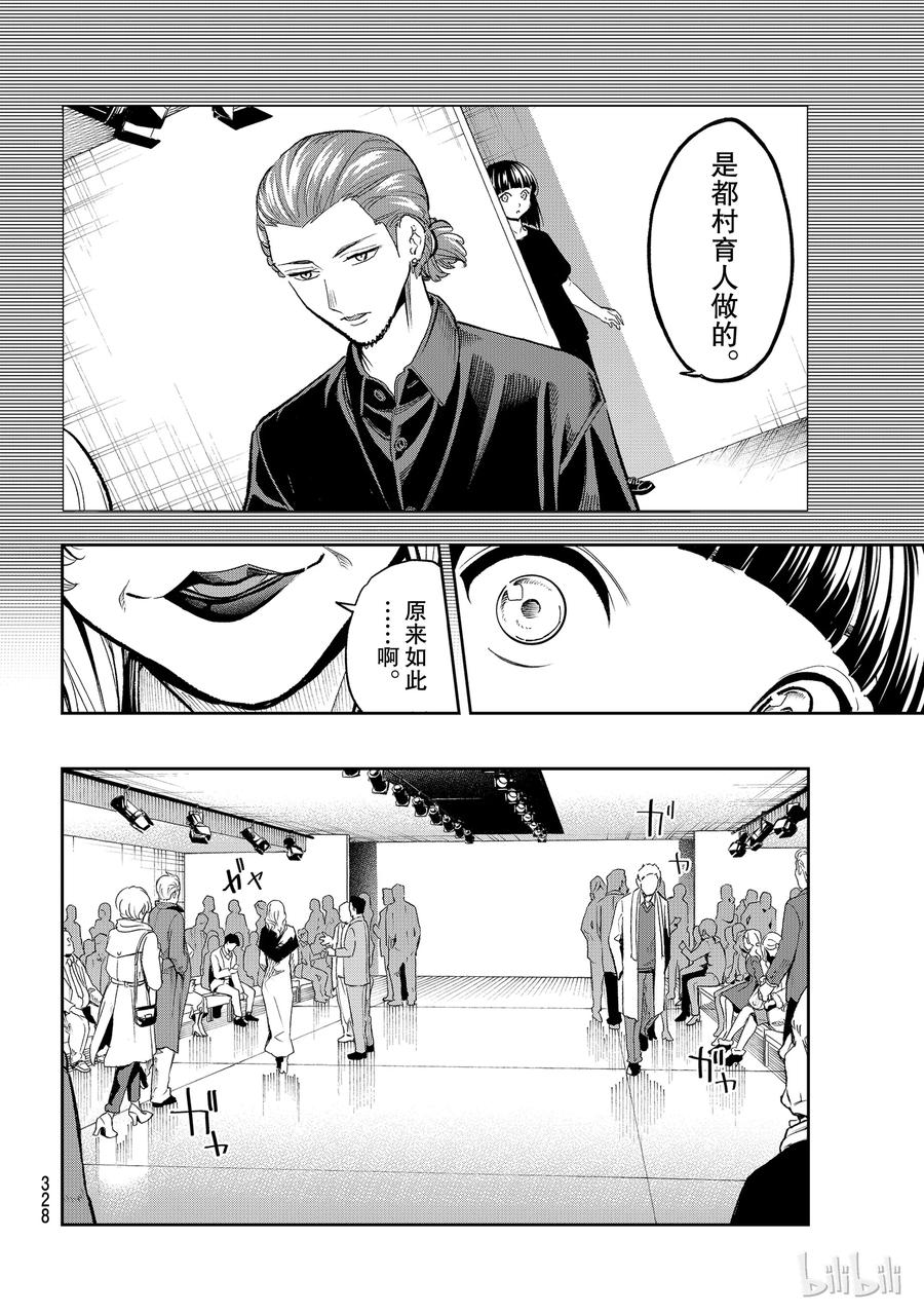 《请在伸展台上微笑》96 第14页