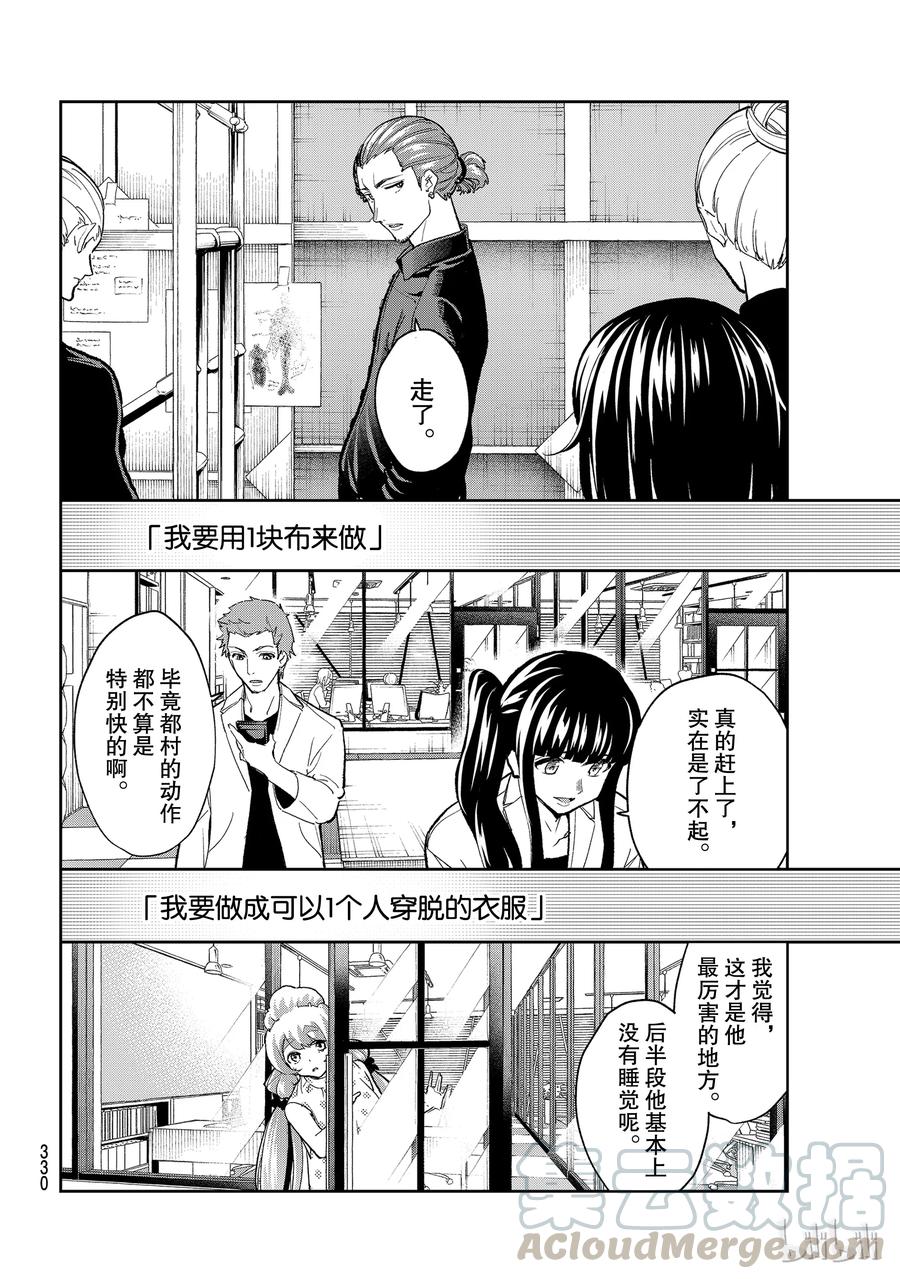 《请在伸展台上微笑》96 第16页
