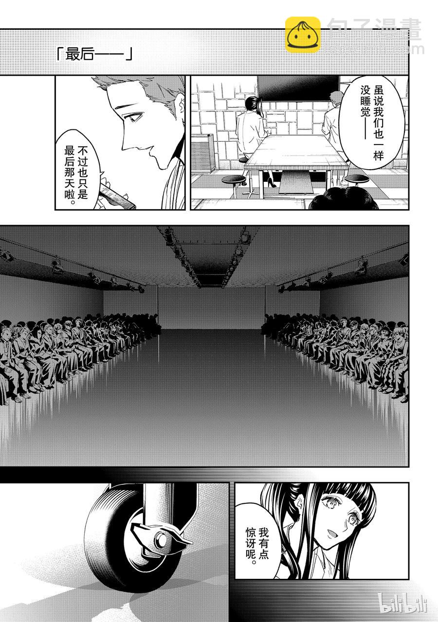 《请在伸展台上微笑》96 第17页