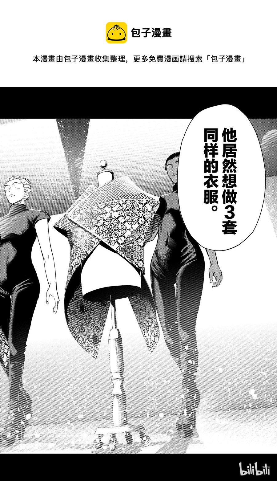 《请在伸展台上微笑》96 第18页