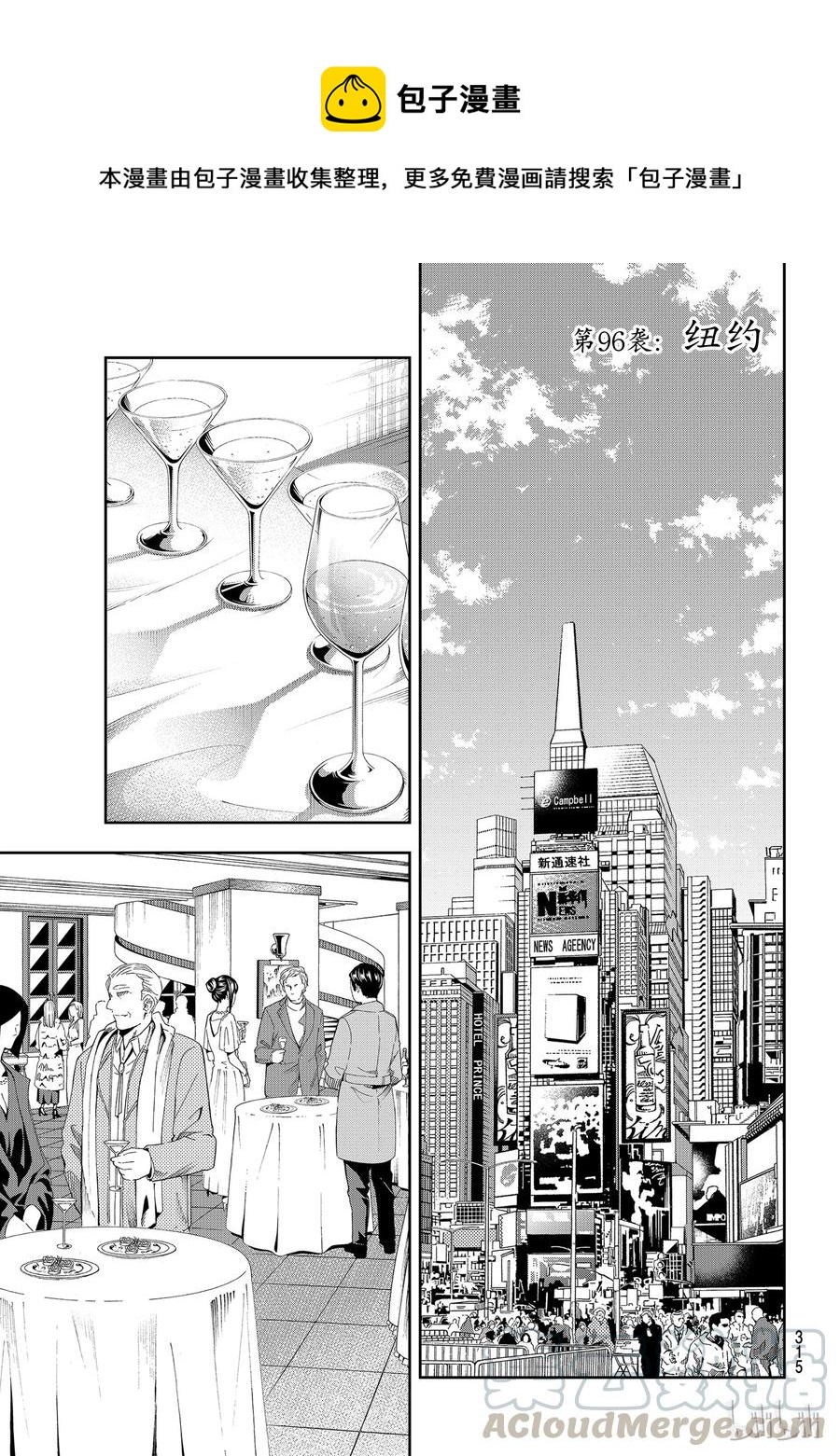 《请在伸展台上微笑》96 第1页