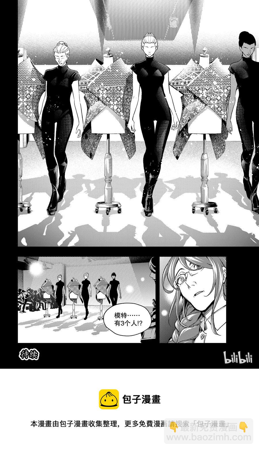 《请在伸展台上微笑》96 第20页