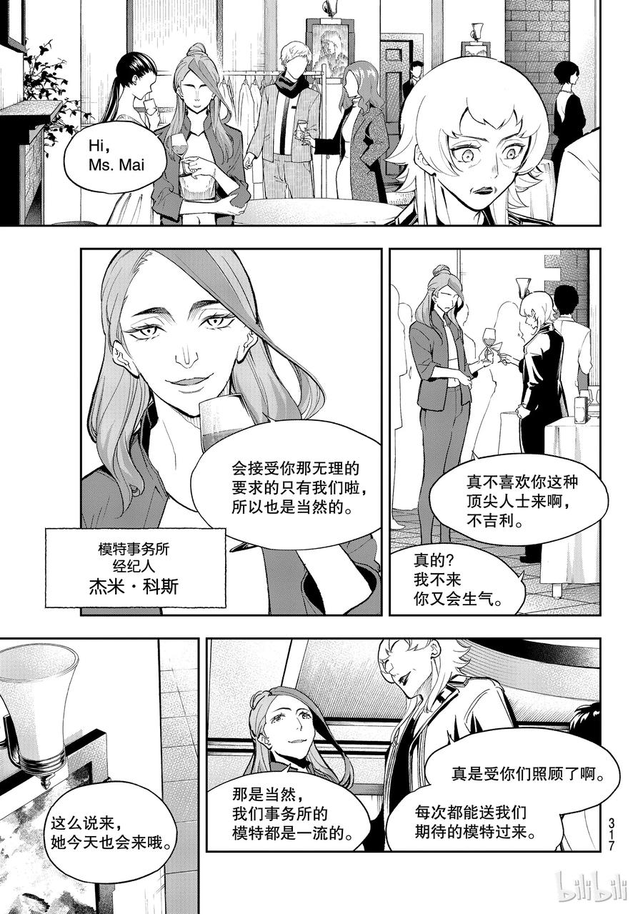 《请在伸展台上微笑》96 第3页