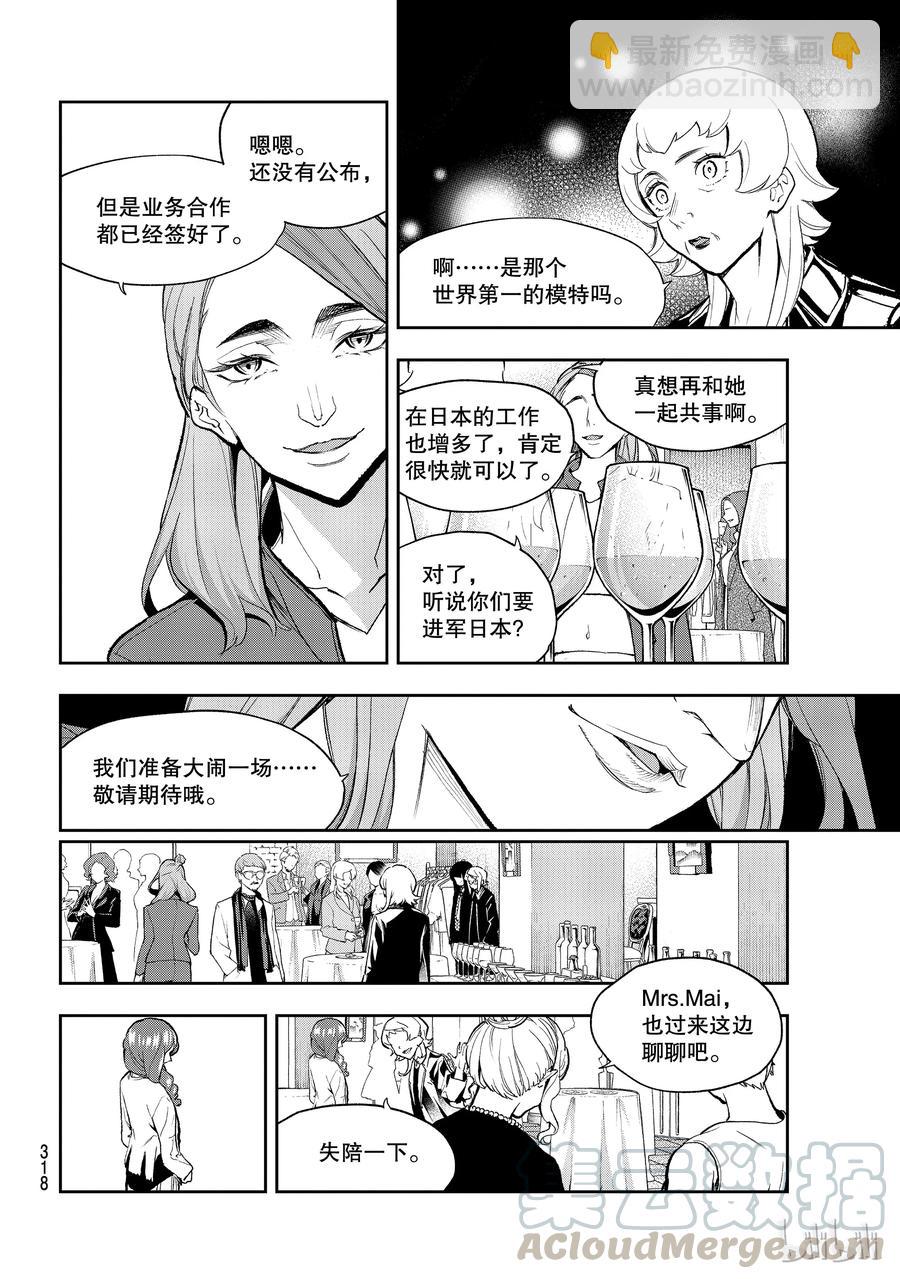 《请在伸展台上微笑》96 第4页