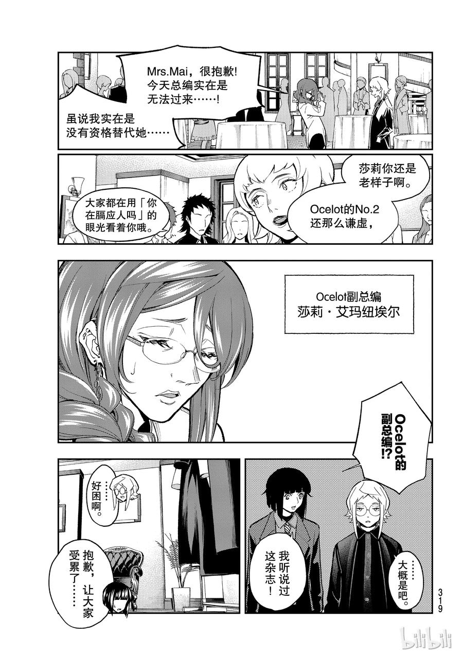 《请在伸展台上微笑》96 第5页