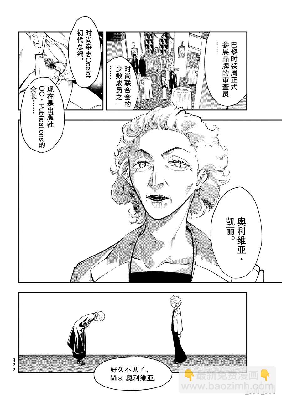 《请在伸展台上微笑》96 第8页