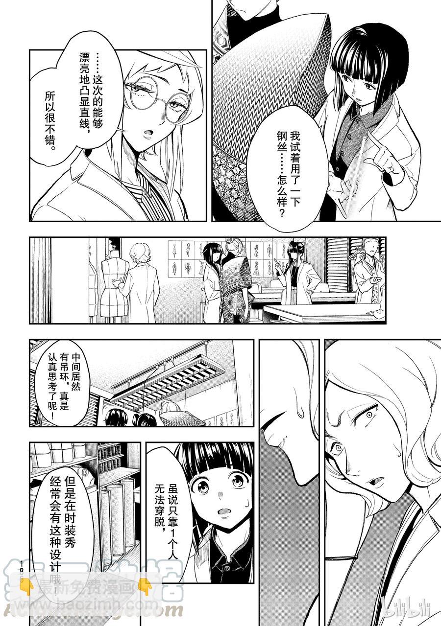《请在伸展台上微笑》95 第10页