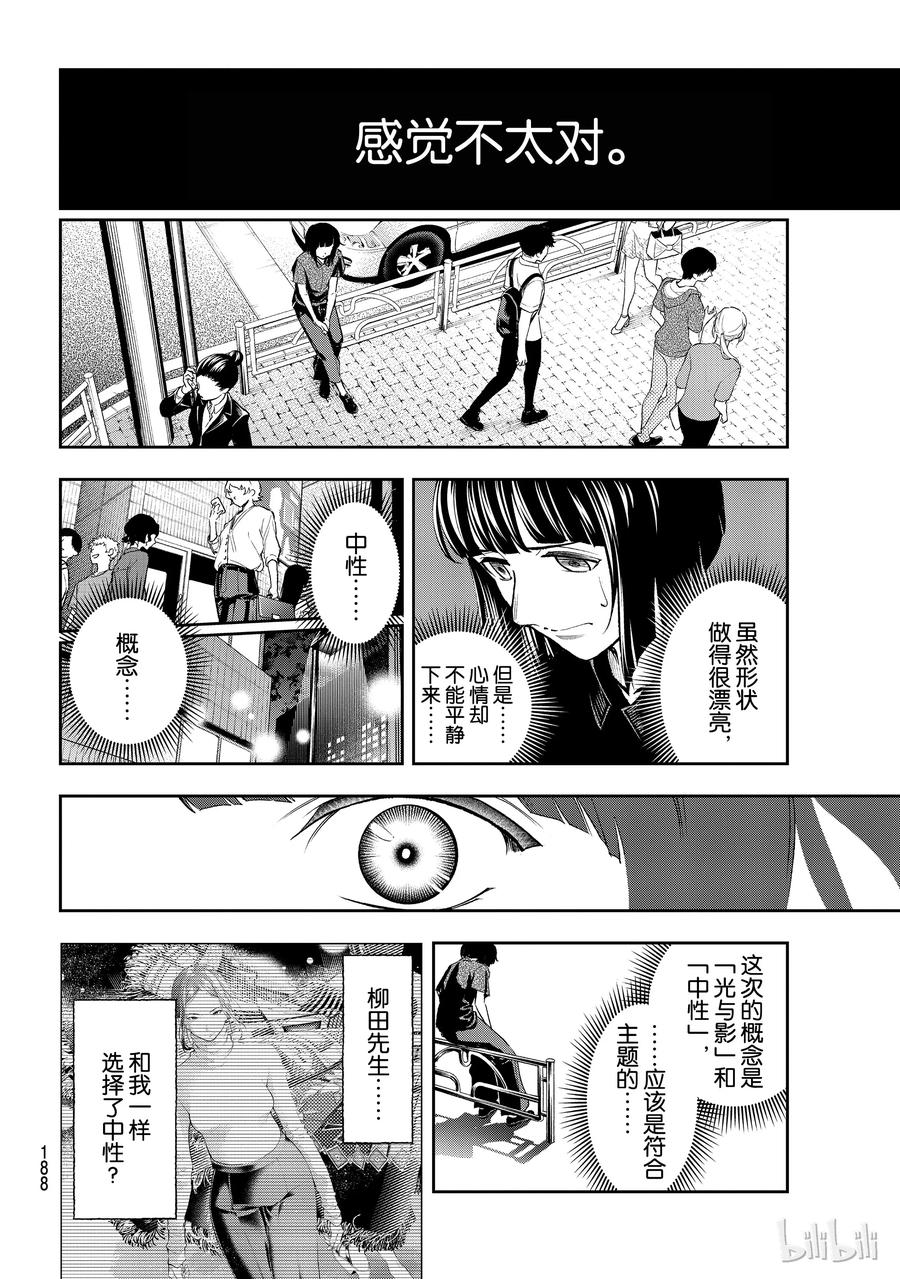 《请在伸展台上微笑》95 第12页