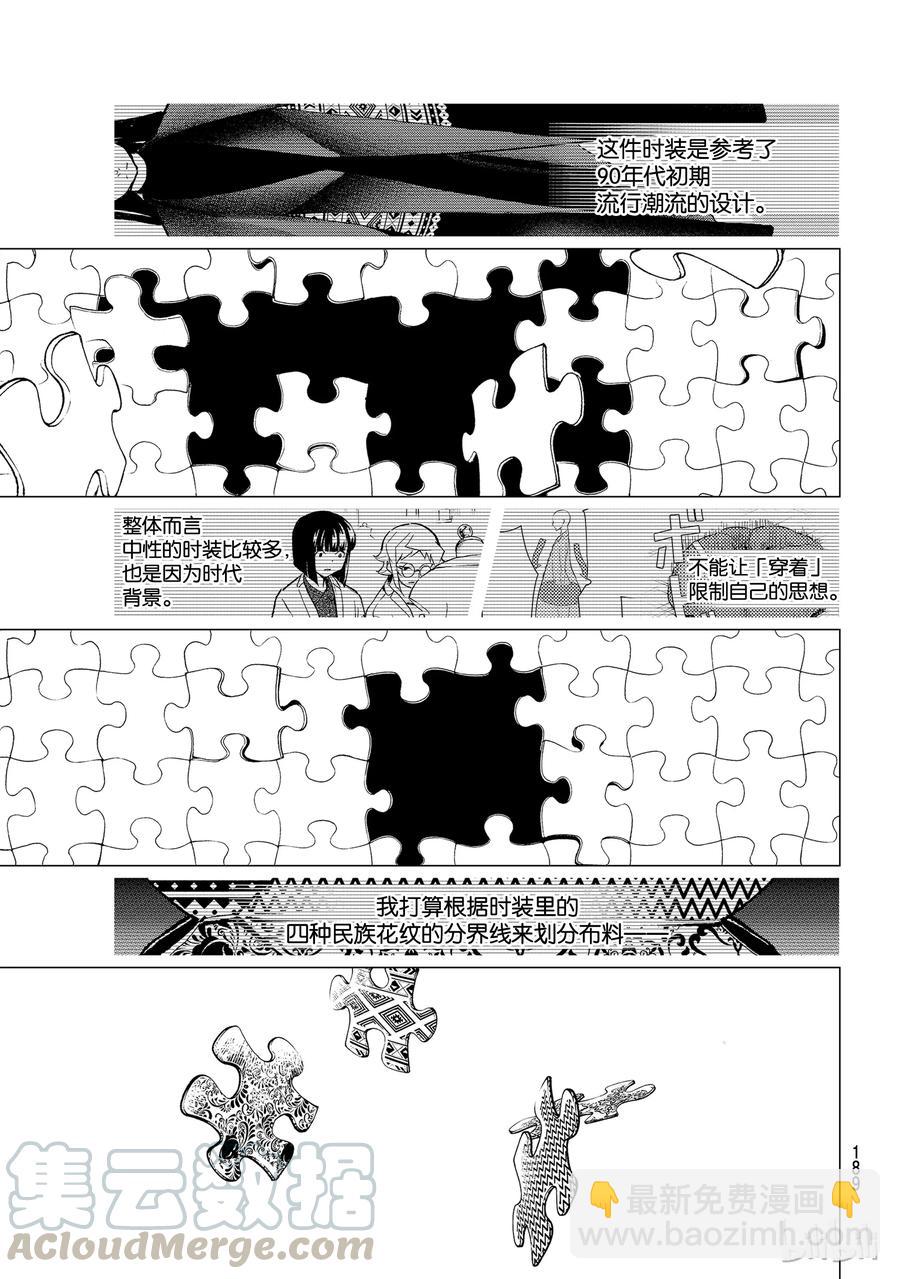 《请在伸展台上微笑》95 第13页