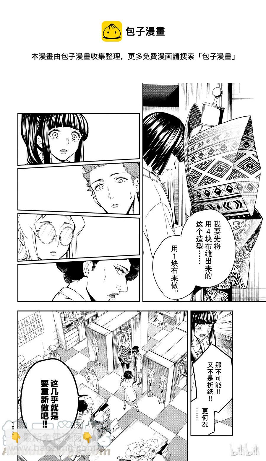 《请在伸展台上微笑》95 第16页
