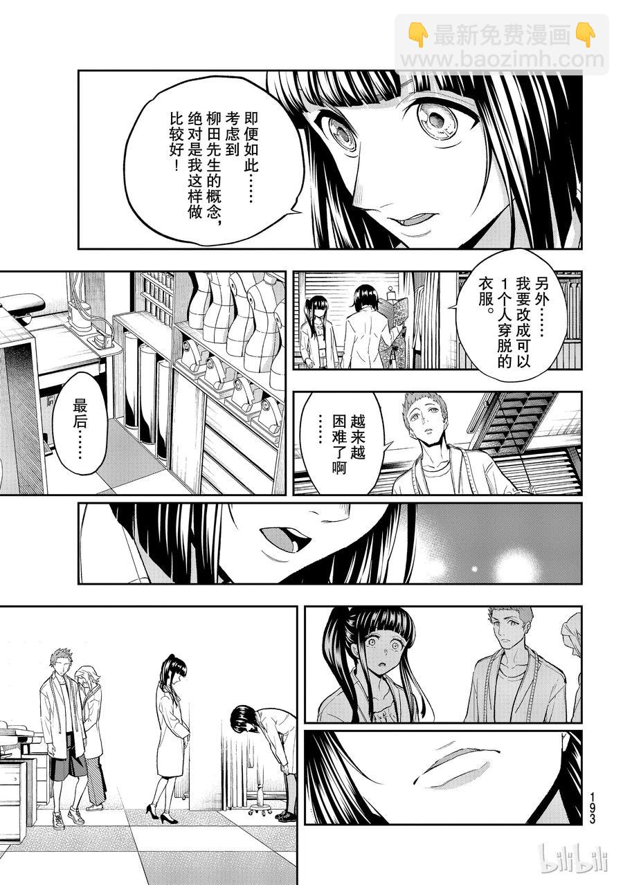 《请在伸展台上微笑》95 第17页