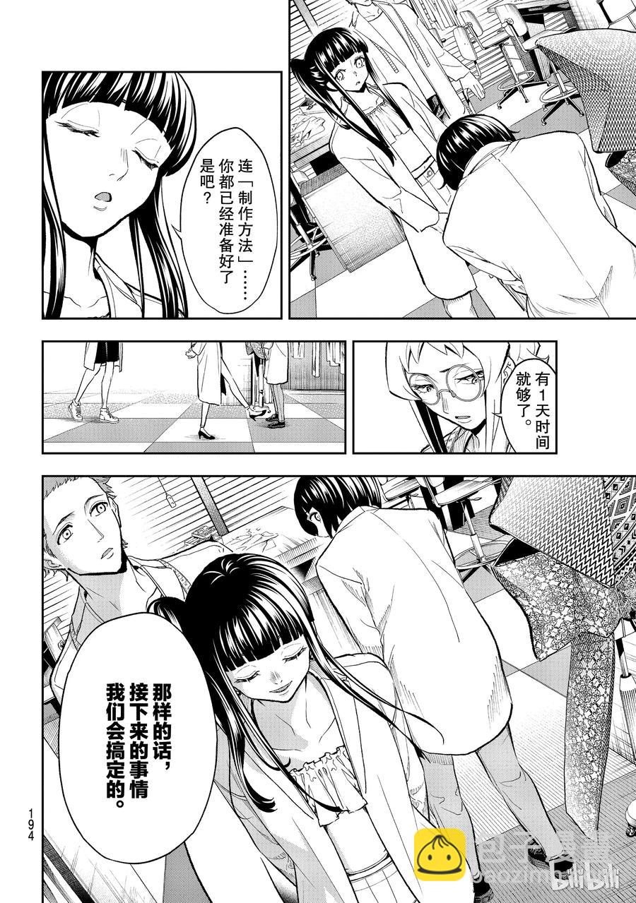 《请在伸展台上微笑》95 第18页