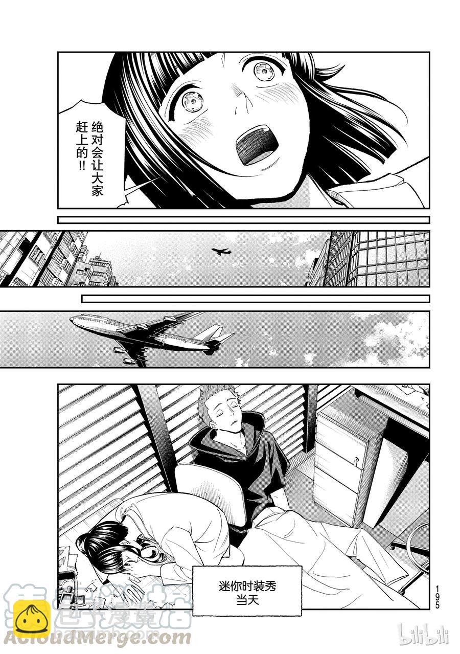 《请在伸展台上微笑》95 第19页