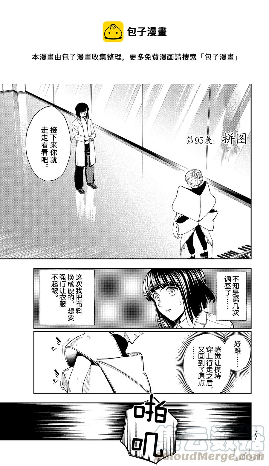 《请在伸展台上微笑》95 第1页