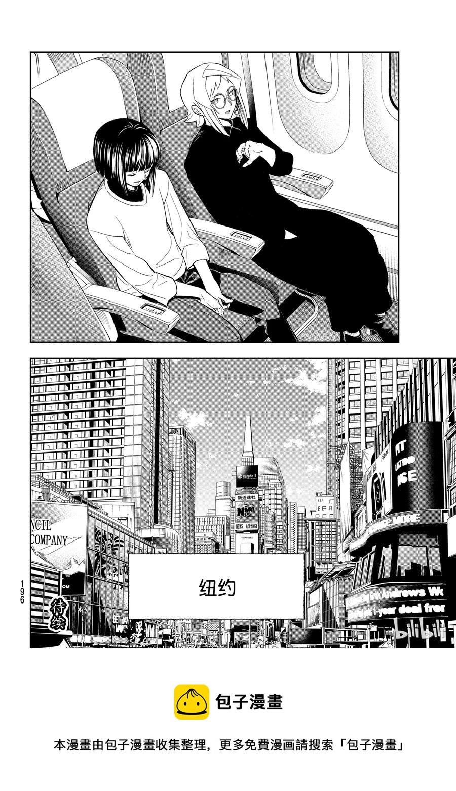 《请在伸展台上微笑》95 第20页