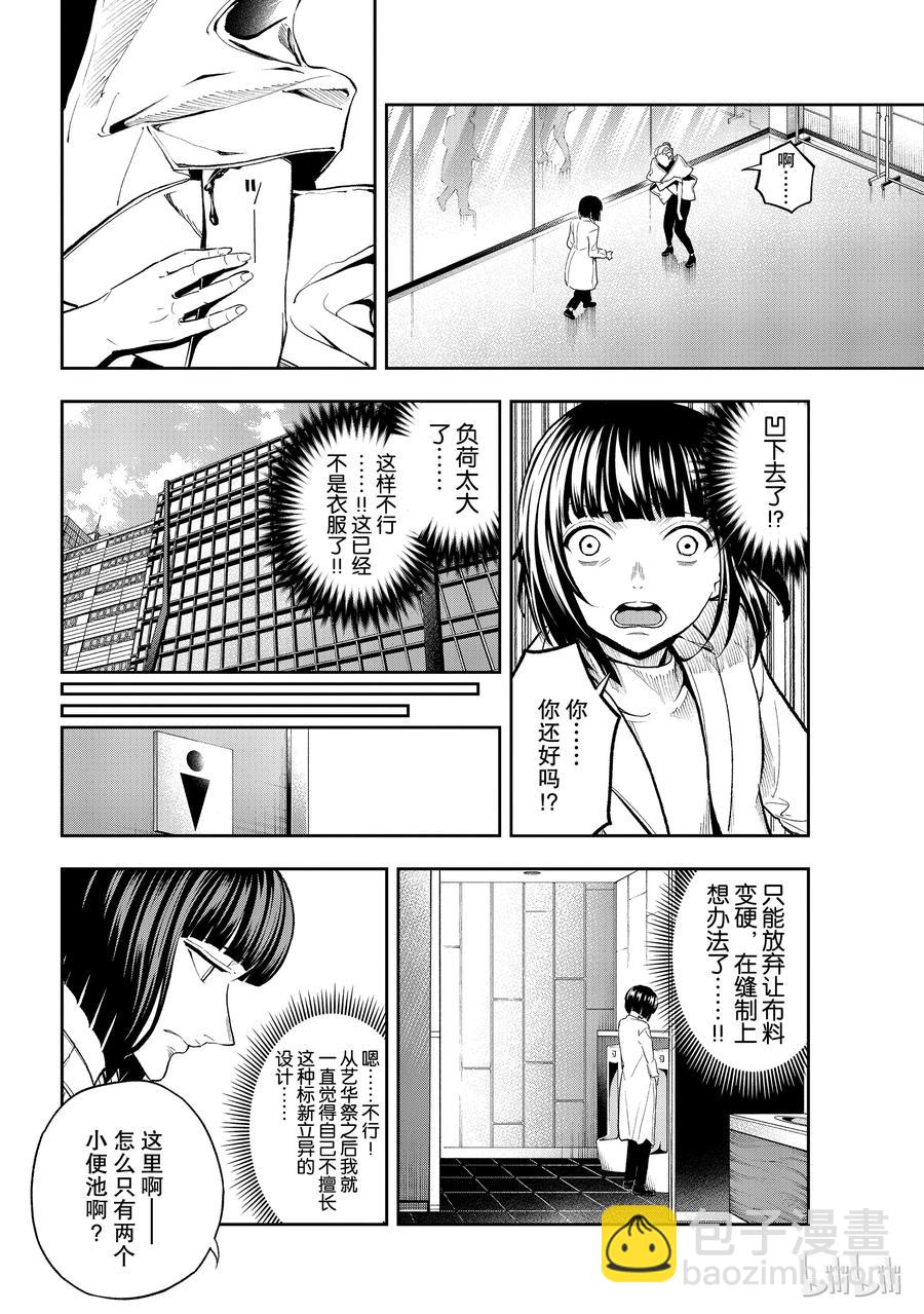 《请在伸展台上微笑》95 第2页