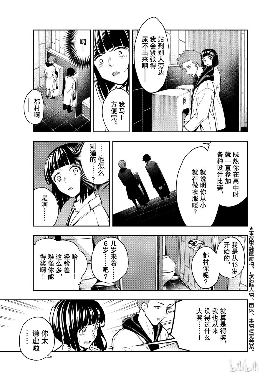 《请在伸展台上微笑》95 第3页