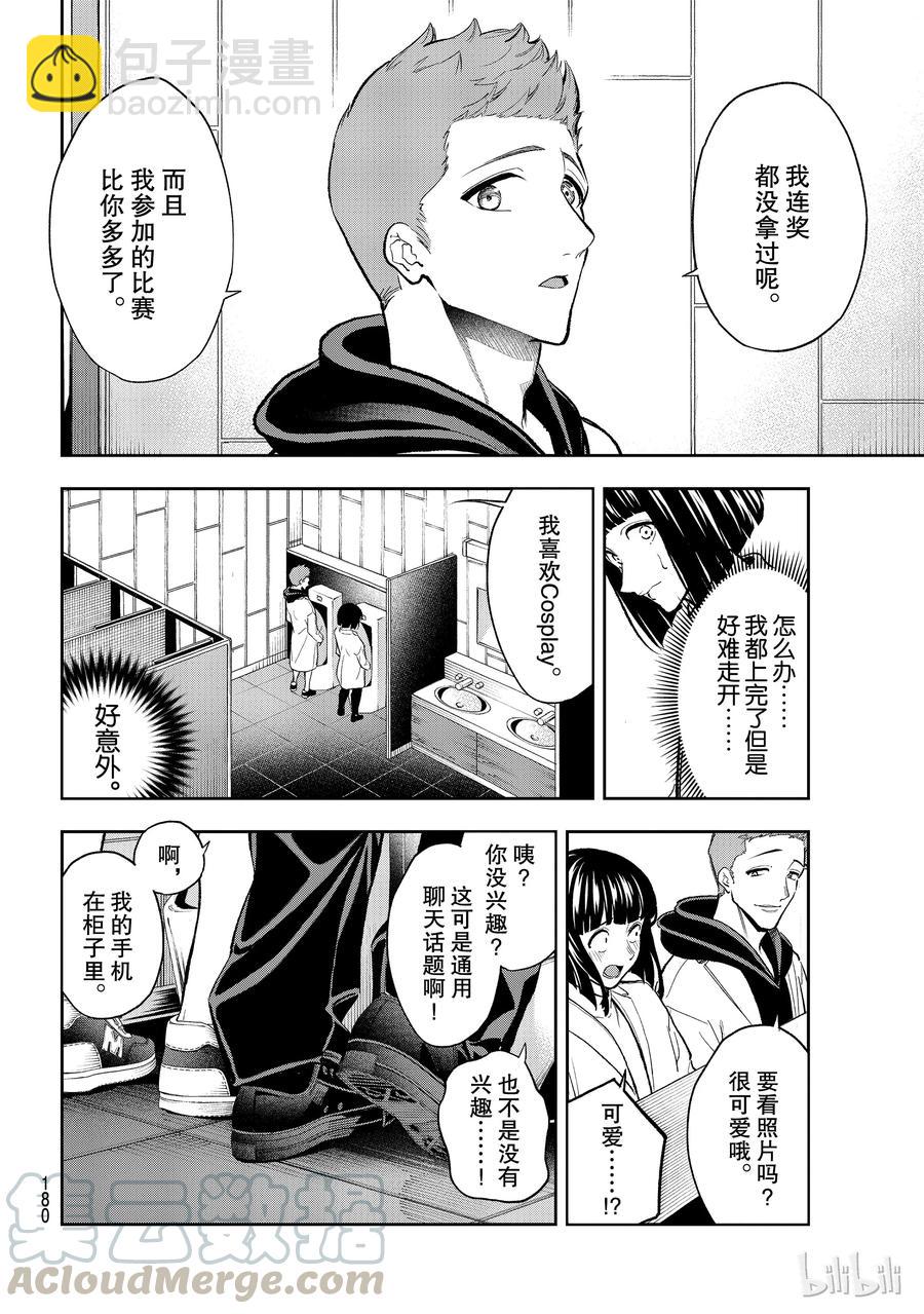 《请在伸展台上微笑》95 第4页